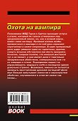 Охота на вампира - 1