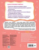 Тренируем мелкую моторику. Подготовка к школе - 1