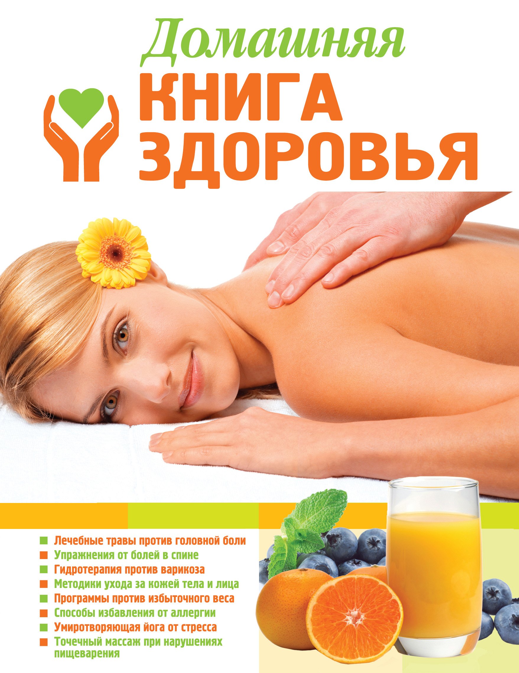 

Домашняя книга здоровья
