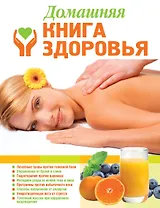 Домашняя книга здоровья