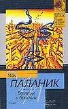 Беглецы и бродяги