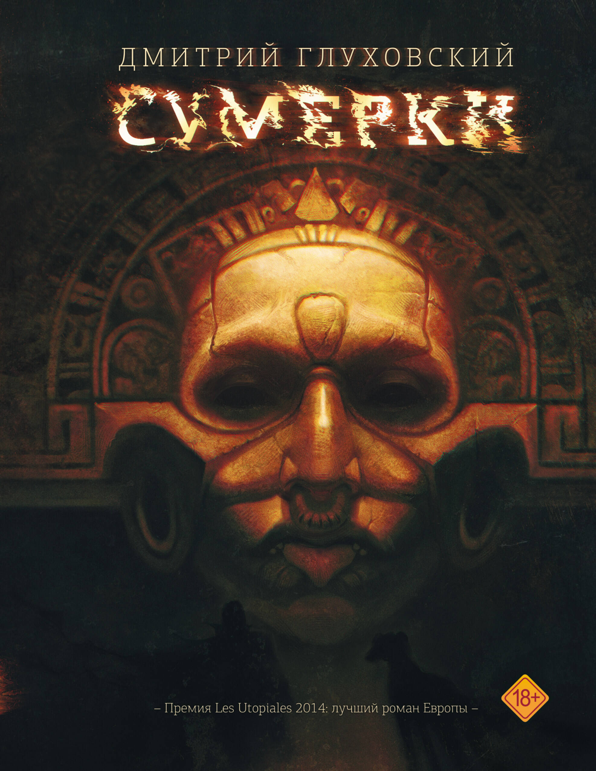 Обложка книги «Сумерки»