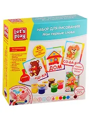 Набор для рисования ТМ Lets Play Мои первые слова, 24 см.