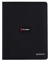 Дневник шк. "Ты здесь" тв.обл., иск.кожа, поролон, аппликация, ляссе