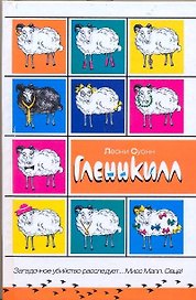 Гленнкилл