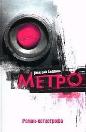 Метро