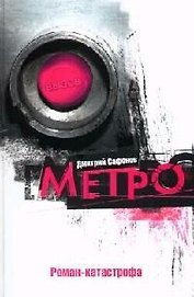 Метро