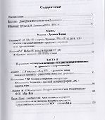 Прикосновение к вечности. Сборник статей - 1