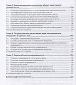 Основы кадастра недвижимости. Учебное пособие - 2
