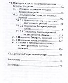 Развитие быстроты у спортсменов - 2