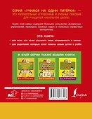 Английский язык. Буквы и звуки. Тренажер по чтению - 1
