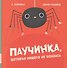 Паучинка, которая ничего не боялась - 0