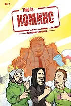 This is КОМИКС №2. Призрак Ельцина