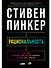 Рациональность: Что это, почему нам ее не хватает и чем она важна - 0