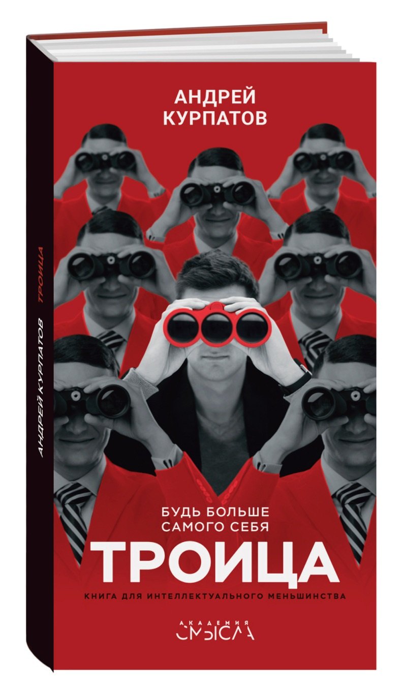 

Троица. Будь больше самого себя!
