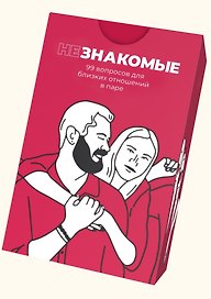 Настольная игра «Незнакомые для пар», Незнакомые