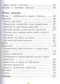 Окружающий мир. 2 класс. Учебник. Часть вторая - 2