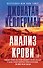 Анализ крови - 0