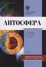 Литосфера