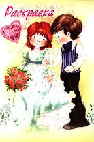 Книжка-раскраска с постером