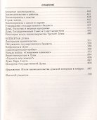 Государственная Дума Российской империи 1906—1917 гг. - 2