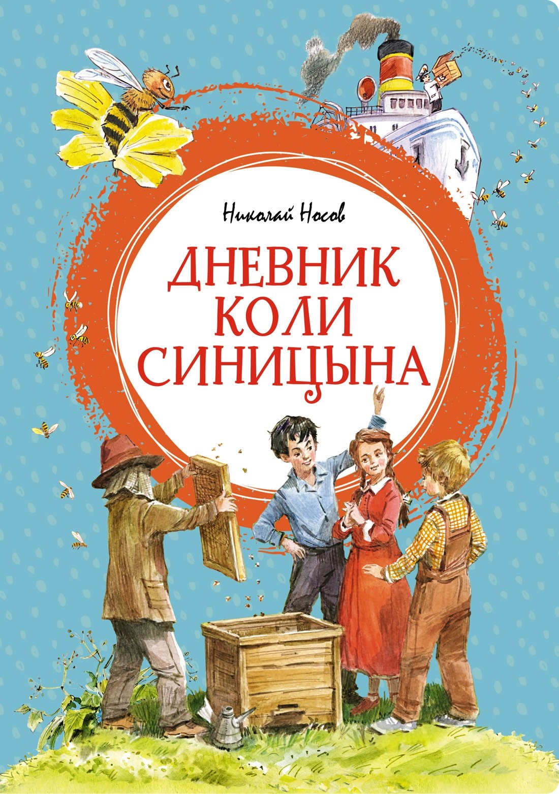 

Дневник Коли Синицына