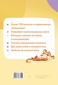 Нейротренажер для развития мозга. Программа обучения на каждый день. От 5 до 12 лет - 1