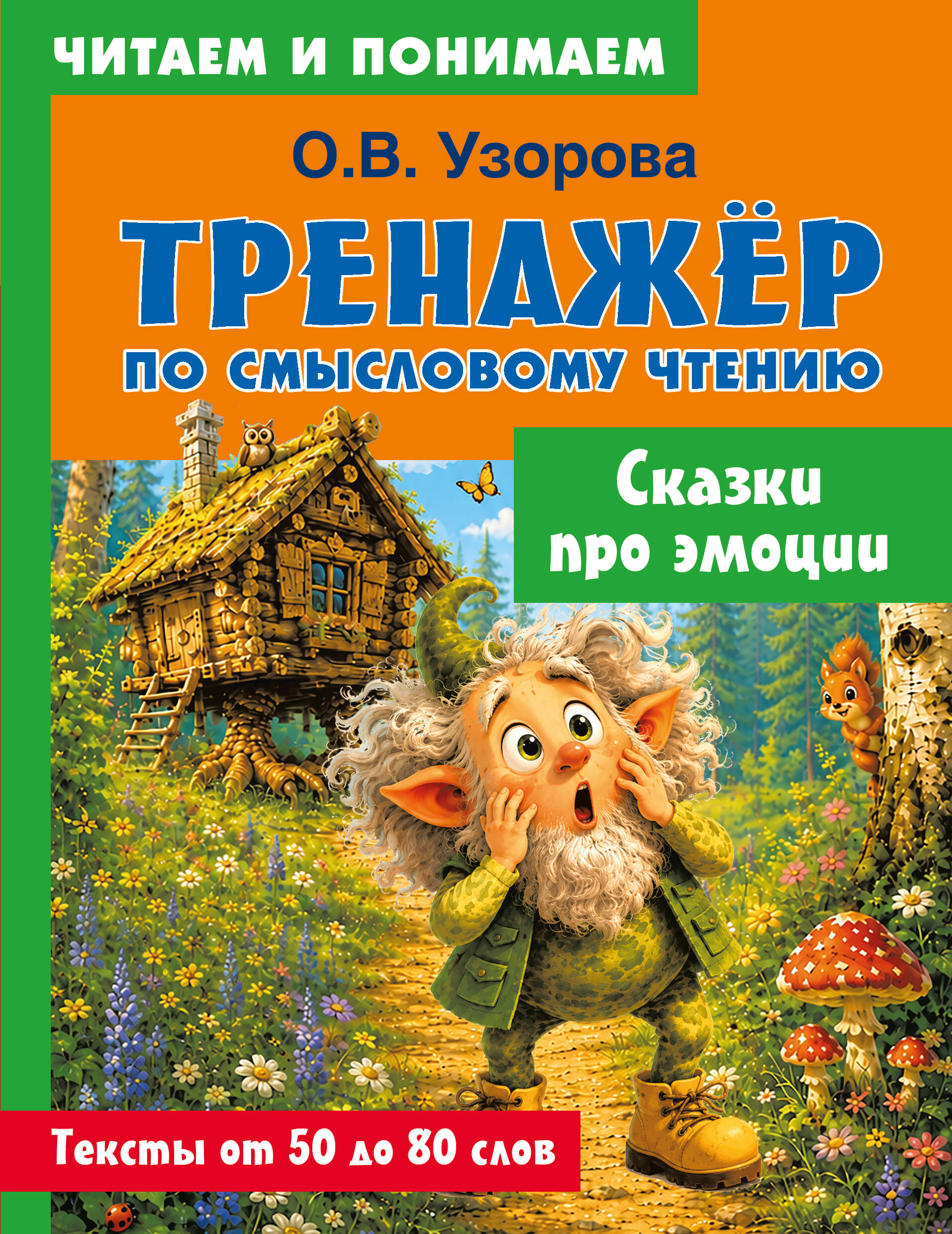 Обложка книги «Сказки про эмоции»