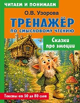 Сказки про эмоции