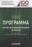 Программа научно-исследовательского семинара. Для студентов, обучающихся по направлению 38.04.02 "Менеджмент". Магистерская программа "Инвестиционный менеджмент в инновационной экономике" - 0