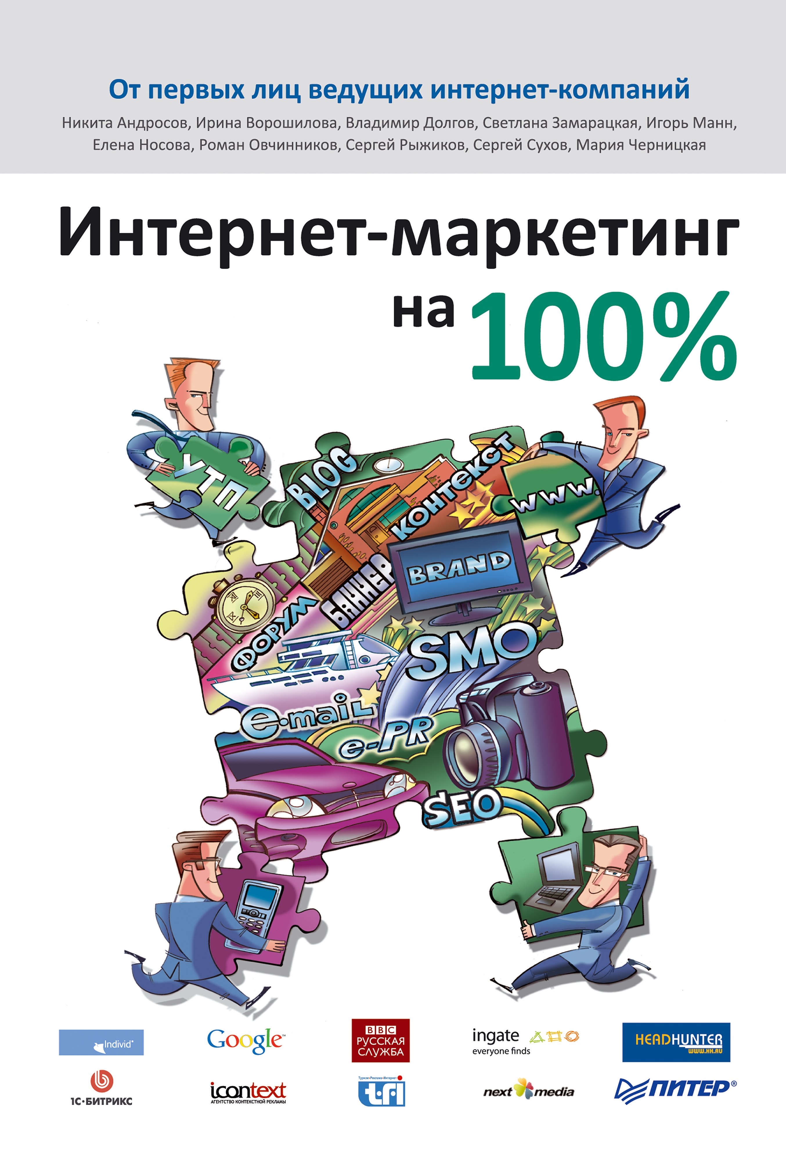 

Интернет-маркетинг на 100 %