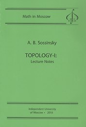 Topology-I. Lecture Notes / Топология-I. Записи лекций (на английском языке)