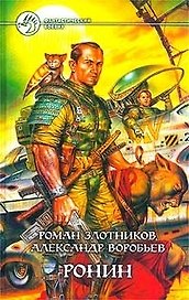 Ронин