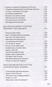 Тайная дипломатия Кремля - 2