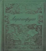 Максимы (цветные иллюстрации)