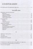 Вымыслы Пушкина - 2