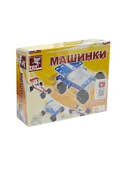 Конструктор, Santa Lusia, Машинки