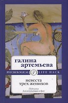 Невеста трех женихов