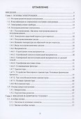 Введение в электронику и цифровую технику - 1
