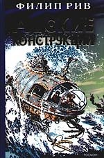 Адские конструкции
