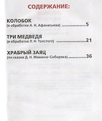 Лесные сказки - 1
