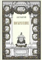 Воскресение