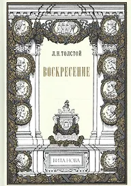Воскресение