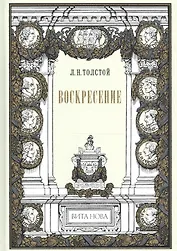 Воскресение