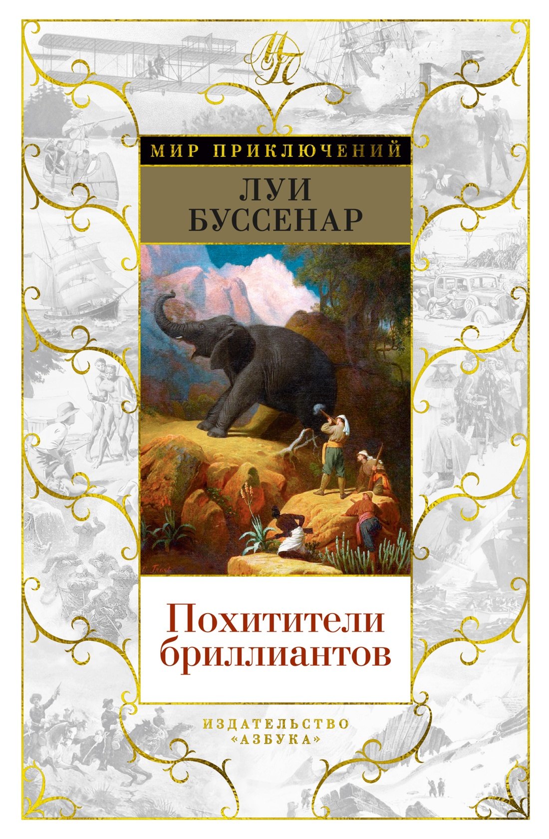 

Похитители бриллиантов