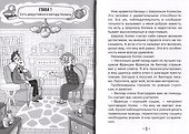 Легкая классика для детей. Шерлок Холмс. Знак четырёх. Часть 2 - 2