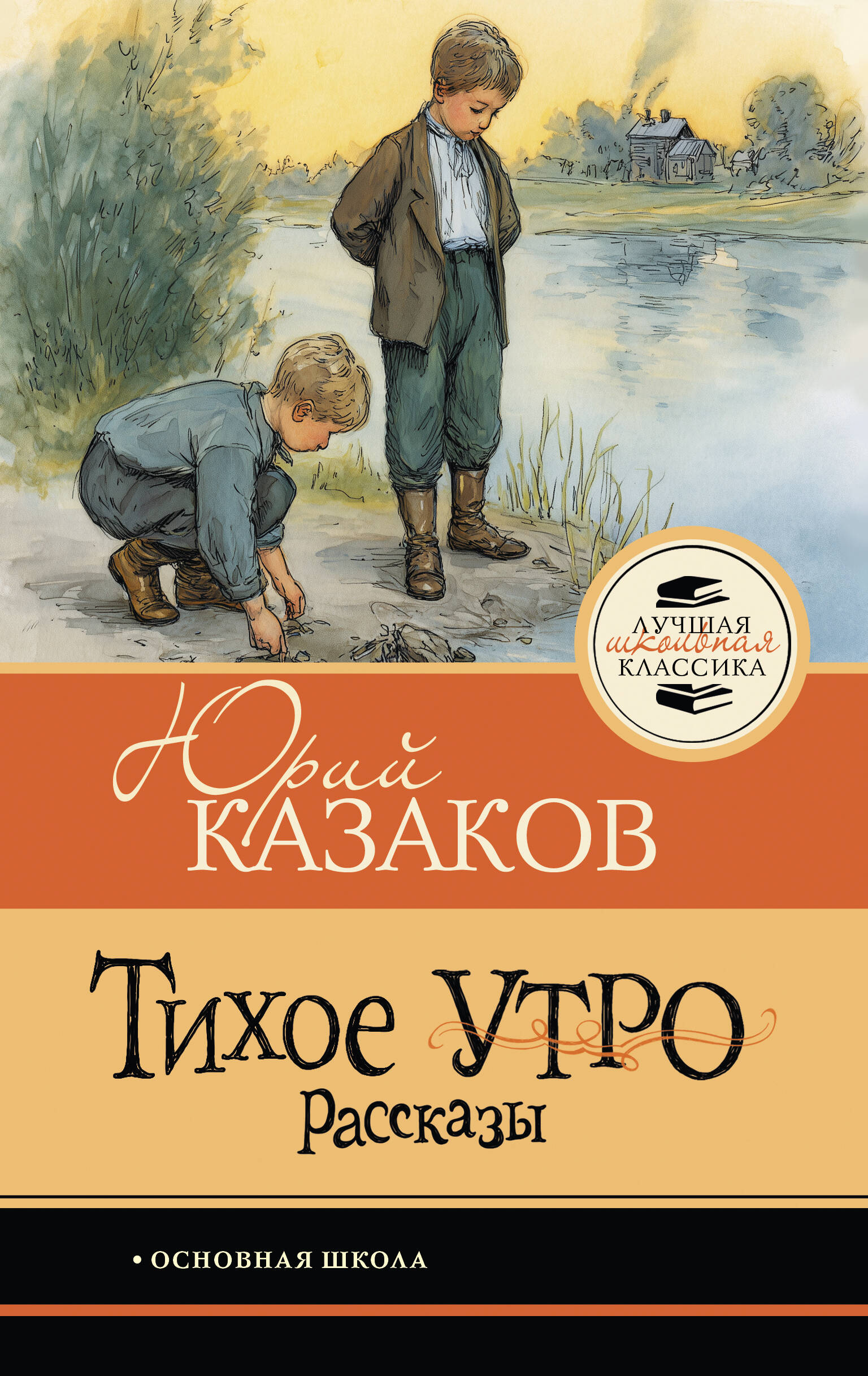 Обложка книги «Тихое утро. Рассказы»