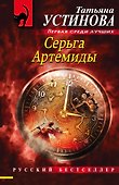 Серьга Артемиды - 0
