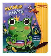 Лесные стихи
