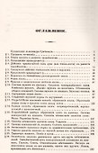 О различии организмов человеческого языка и о влиянии этого различия на умственное развитие человеческого рода. Введение во всеобщее языкознание - 1